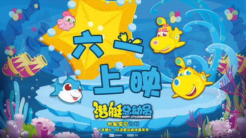 圖片: “六一上映”版海報(bào)_副本.jpg
